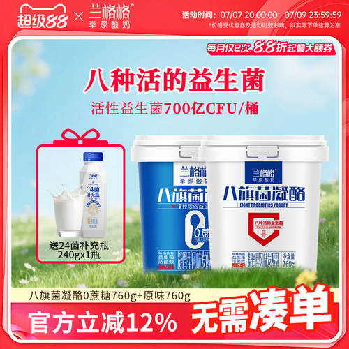 兰格格草原酸奶0蔗糖原味760g*2