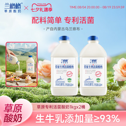 兰格格活菌酸奶大桶装多种吃法