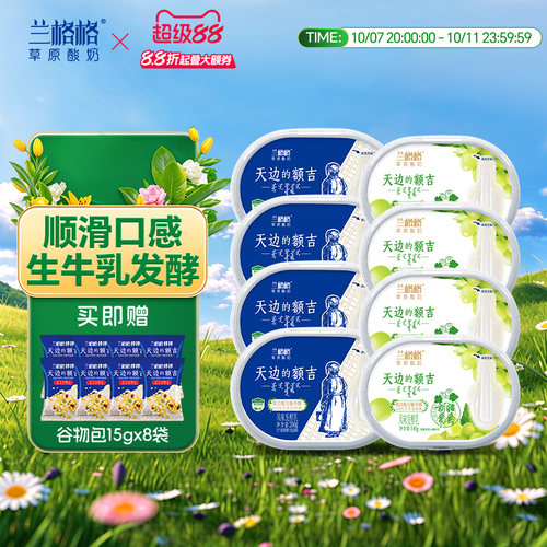 兰格格草原酸奶天边的额吉