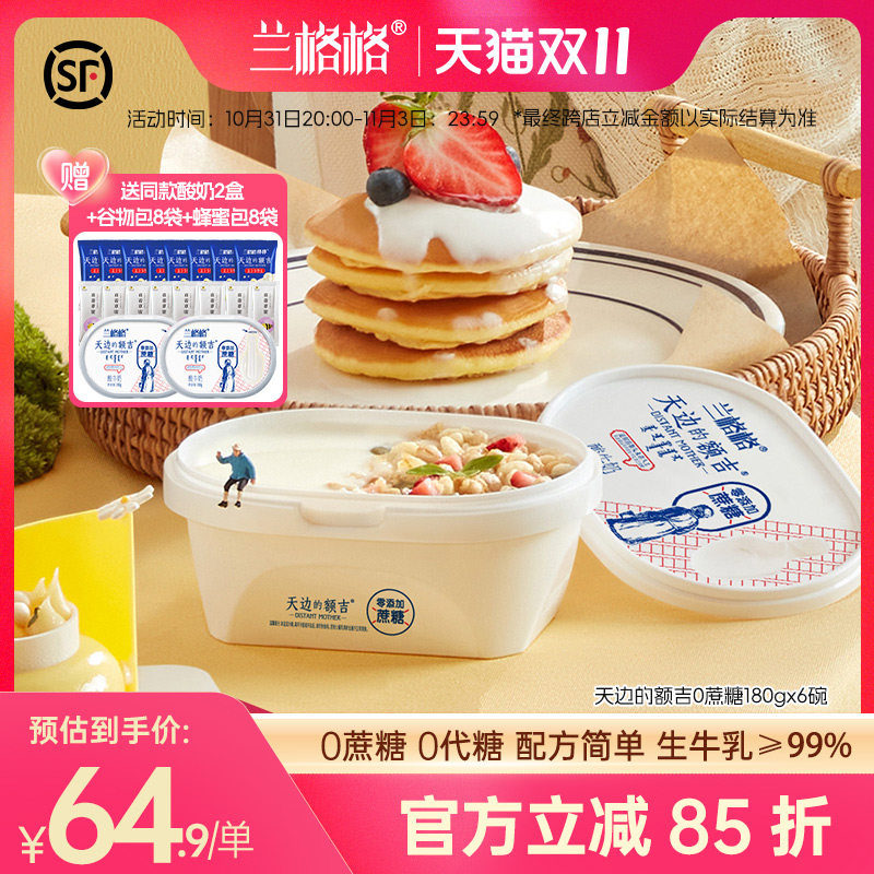 兰格格 天边的额吉0蔗糖 180g*6碗 内蒙古原味酸奶0蔗糖11属于什么档次？