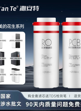沁安特适配美的净水机滤芯花生/玄武400G600G PCB滤芯RO反渗透