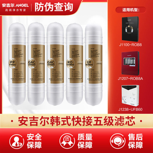 2377 安吉尔净水器滤芯韩式 1202pp棉 J1308 ROB8a 快接J1207 1100