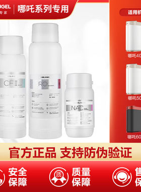 安吉尔净水器滤芯配件哪吒600g