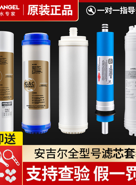 安吉尔净水器滤芯J2305-ROB8全套A4/A6/J1205-ROB8C正品J1105原装