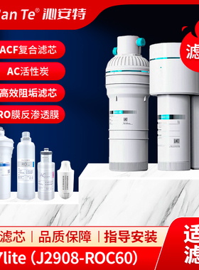 沁安特适配安吉尔净水器大水量A7lite反渗透J2908-ROC60通用滤芯