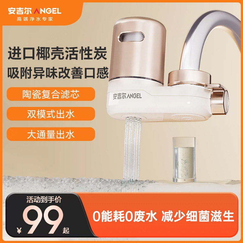 安吉尔水龙头过滤器家用净水器前置自来水厨房万能通用滤芯净化器
