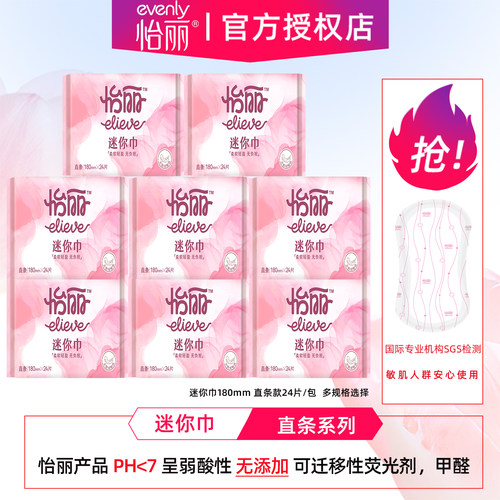 怡丽迷你巾无护翼180mm薄款日用