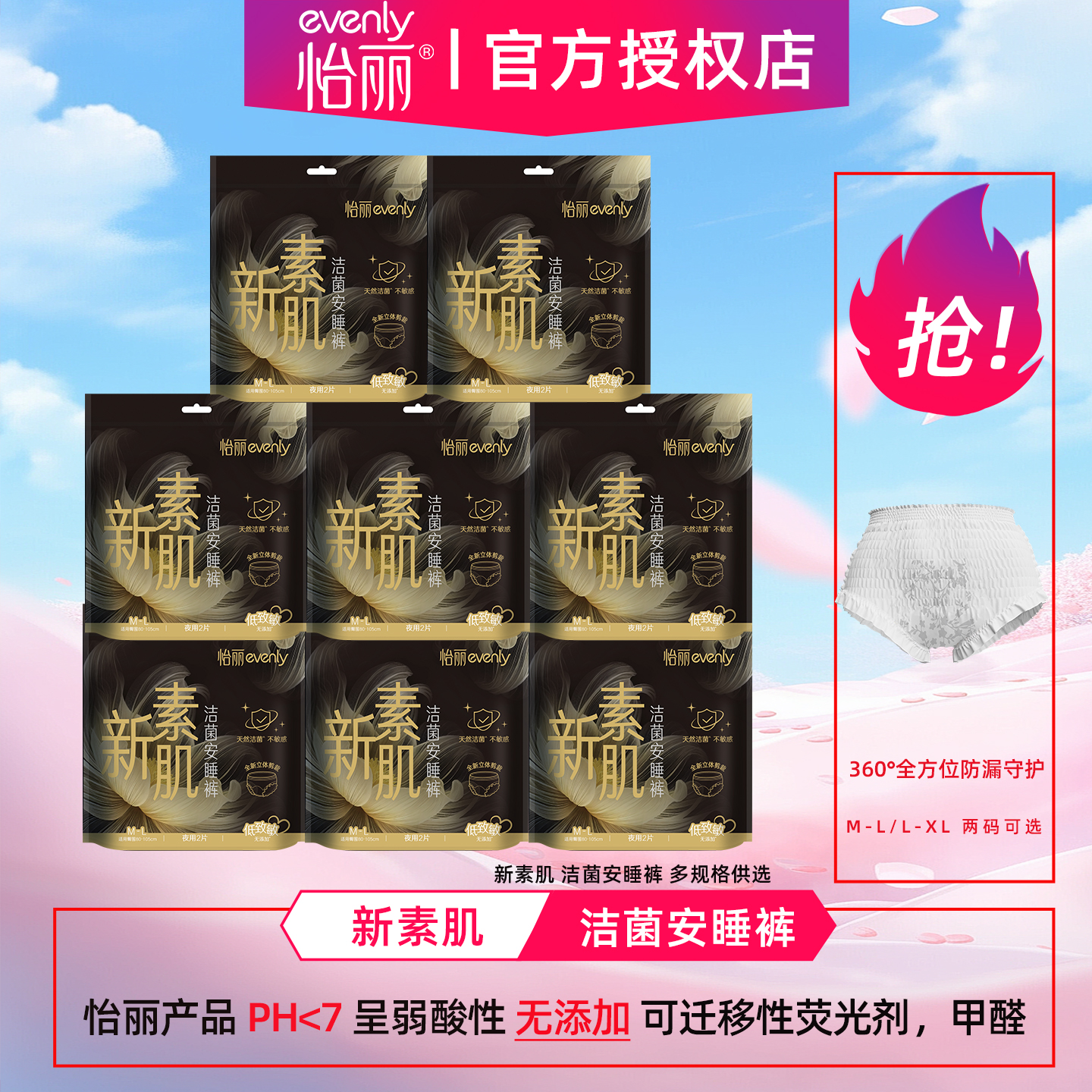 怡丽安睡裤夜用裤型女卫生巾成人裤洁菌安睡裤组合装一次性姨妈裤