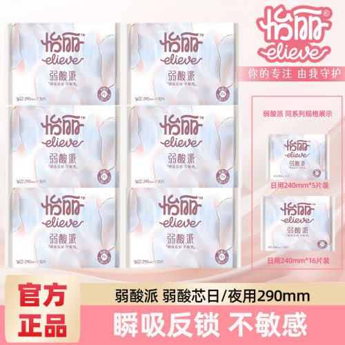 怡丽卫生巾弱酸派医护级敏感肌
