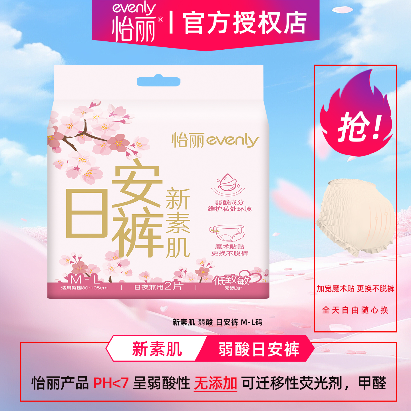 怡丽卫生巾裤型日安裤安心裤安睡裤拉拉裤防漏姨妈巾日夜兼用新品