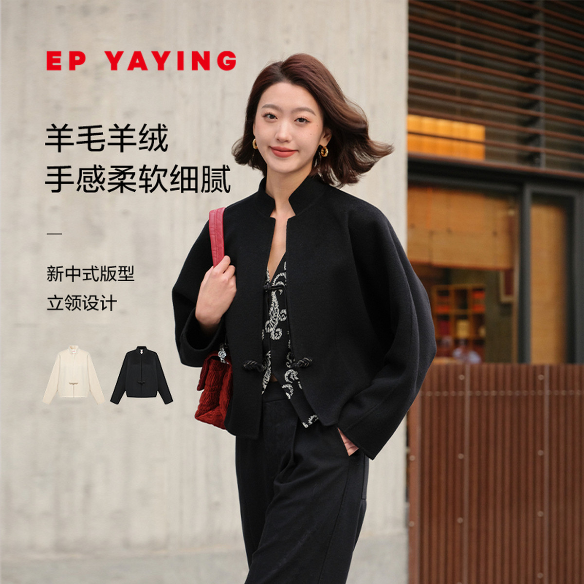 雅莹新中式立领盘扣羊毛呢外套