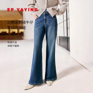 弹力修身 女装 EP雅莹2025冬装 加绒微喇牛仔裤 三明治鹅绒