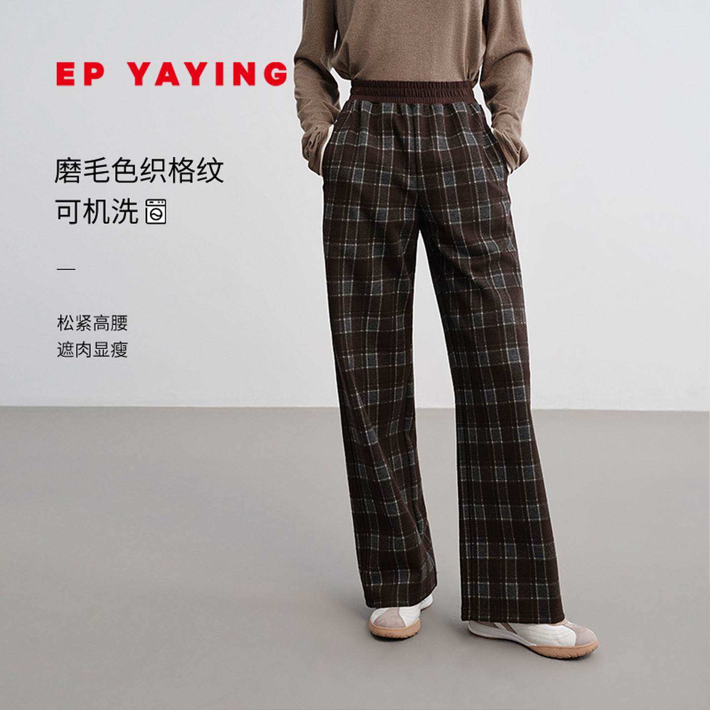 EP雅莹复古格纹直筒裤