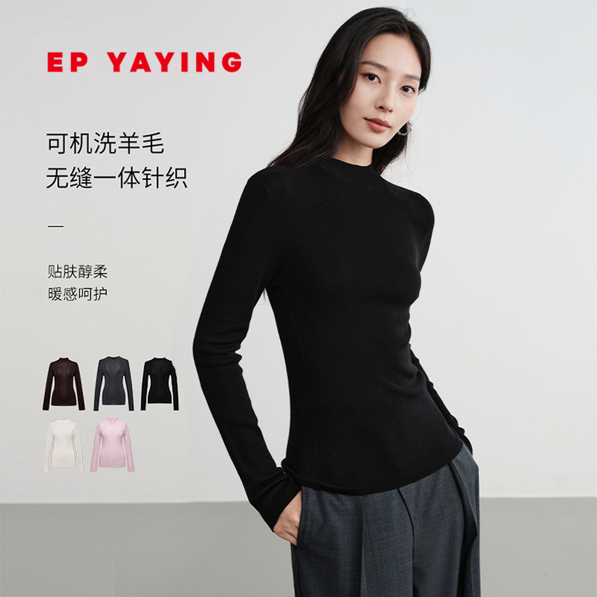 雅莹纯羊毛内搭打底针织衫毛衣