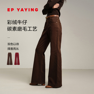 商场同款 显瘦微喇裤 J606A 咖色碳素磨毛彩绒牛仔裤 EP雅莹女装