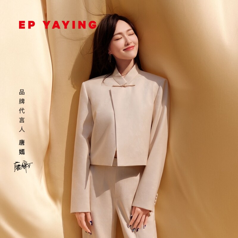 [唐嫣同款]EP雅莹女装 美利奴羊毛新中式西装外套 2023新款1205A