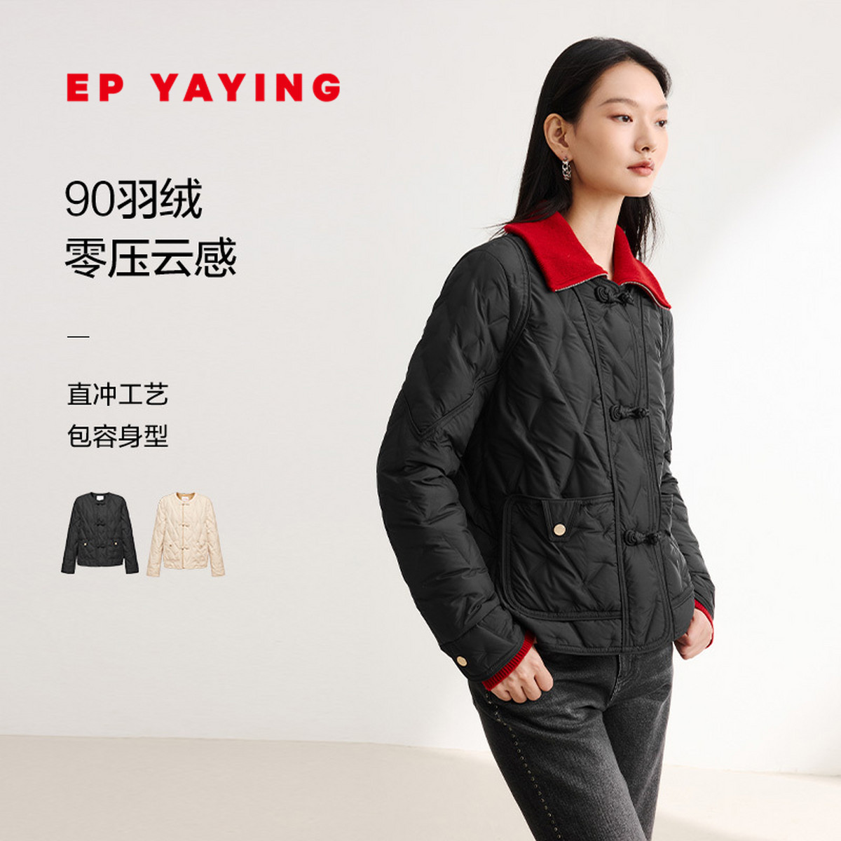 EP雅莹轻薄短款羽绒服外套
