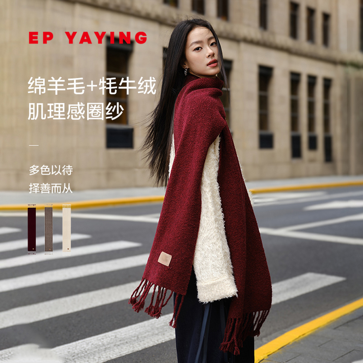 ep雅莹长围巾女新款羊毛流苏披肩