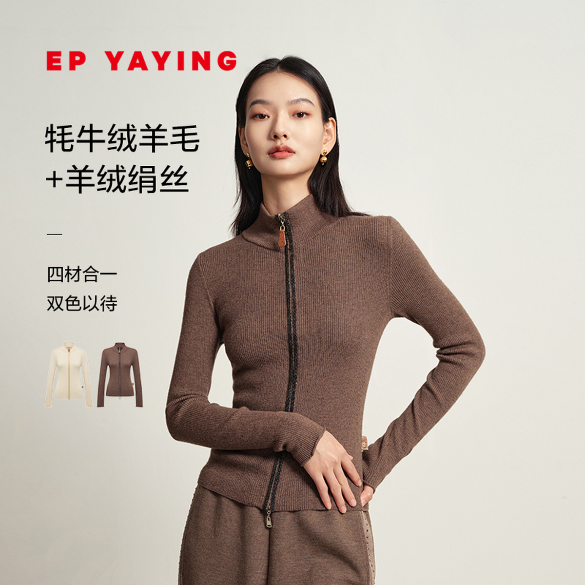 EP雅莹牦牛绒高领双拉链针织衫
