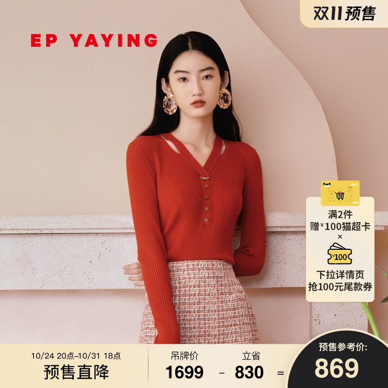[双11预售]EP雅莹女装 美利奴羊毛V领内搭针织衫 2023新款9905A使用感如何?