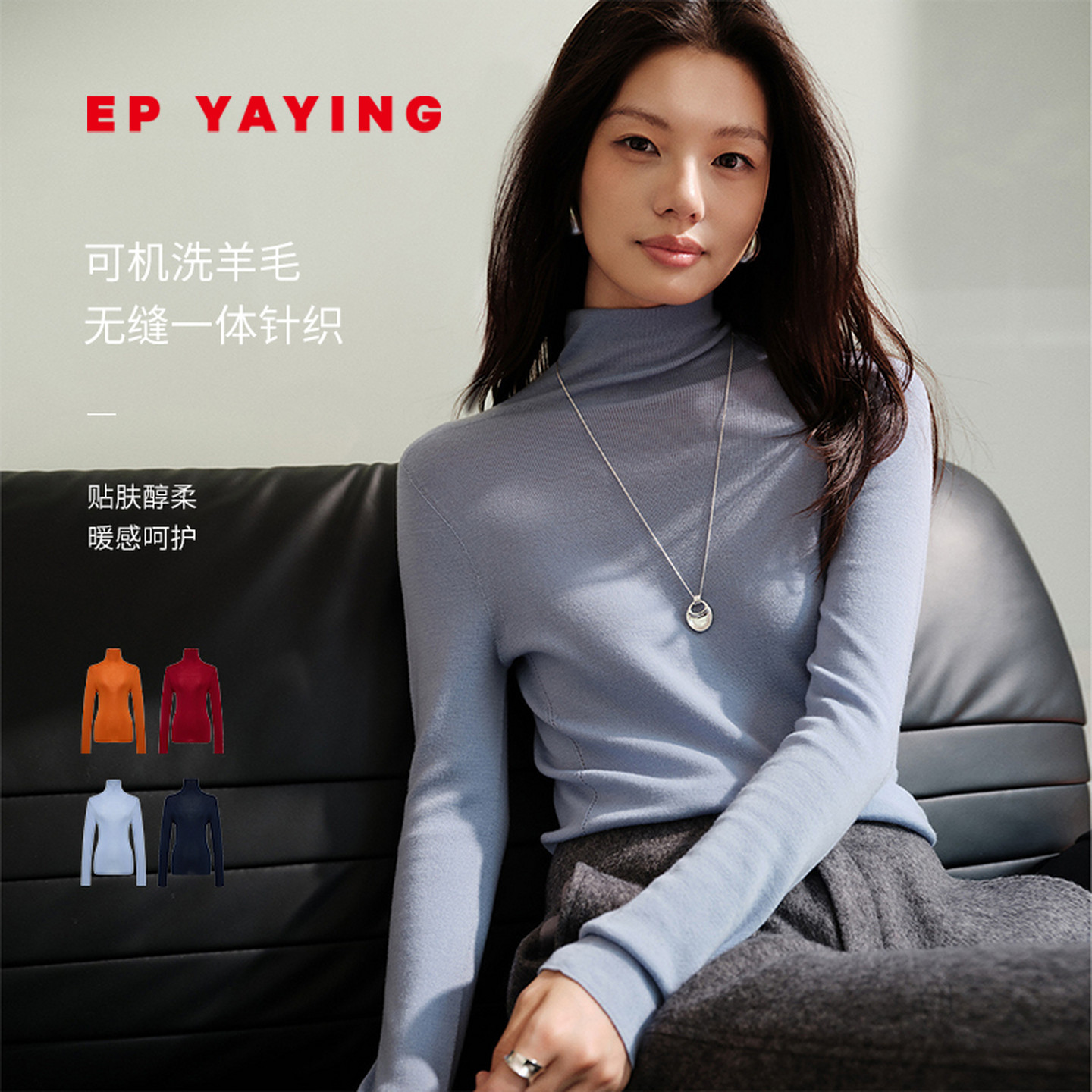 雅莹纯羊毛高领修身针织打底衫