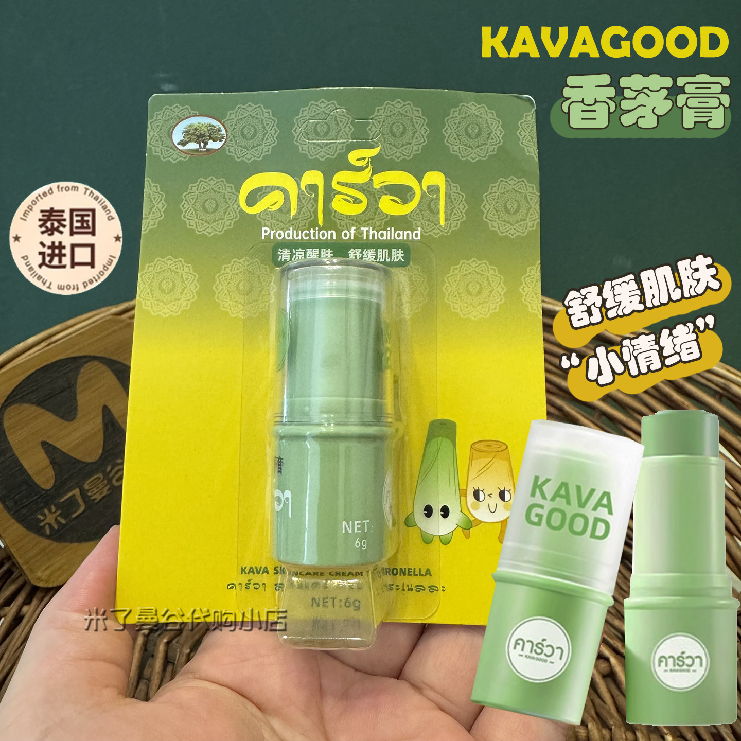 泰国KAVAGOOD香茅膏6g香茅棒儿童蚊虫叮咬舒缓包包解痒膏原装进口
