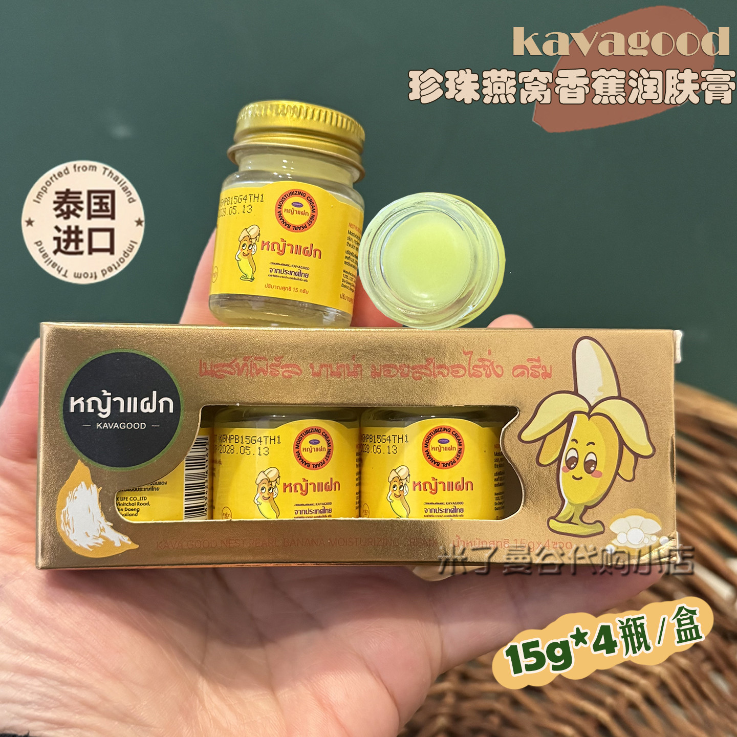 [4瓶装]泰国kavagood珍珠燕窝香蕉膏脚后跟皴皲干裂保湿滋润肤膏