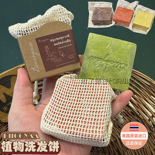 泰国进口diicoyaa植物手工研磨洗发饼固体洗发皂控油去屑何首乌