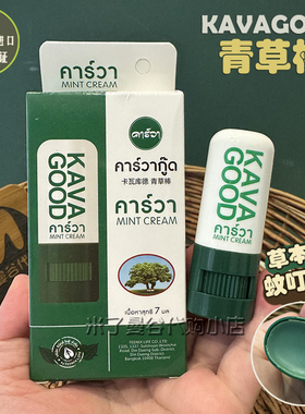 泰国kavagood卡瓦库德青草棒薄荷绿膏蚊虫叮咬儿童解痒清凉舒缓膏
