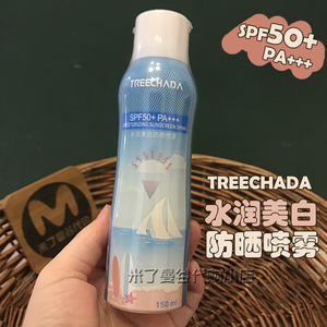 TREECHADA水润美白防晒喷雾SPF50+面部身体用防紫外线清爽不油腻