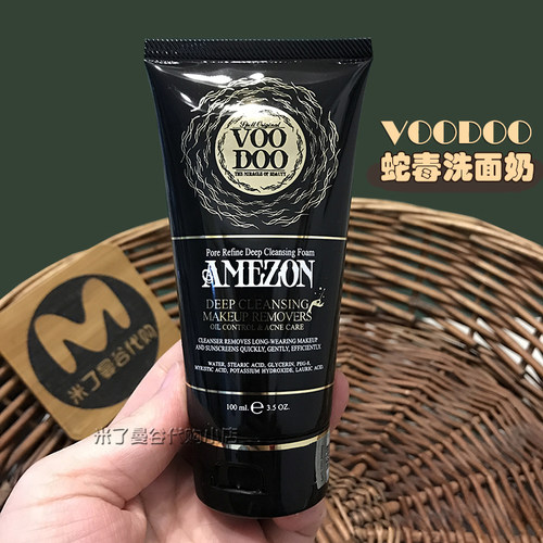 泰国蛇毒洗面奶卸妆二合一洁面乳