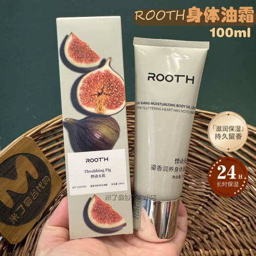 ROOTH鎏香润养身体油霜100ml香氛身体乳保湿补水滋润嫩肤润而不油