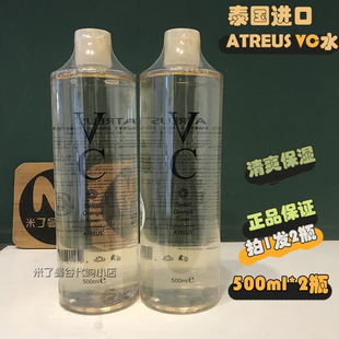 正品 泰国Atreus爱醇诗VC爽肤水500ml维C甜橙爽肤水补水保湿 2瓶