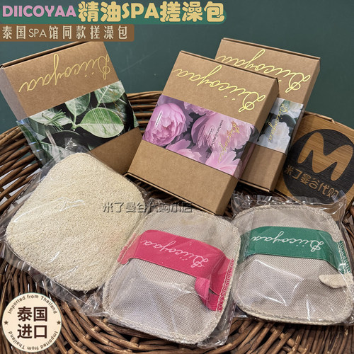 泰国DIICOYAA精油spa搓澡包[伴手礼]手工皂+丝瓜络香氛去角质死皮