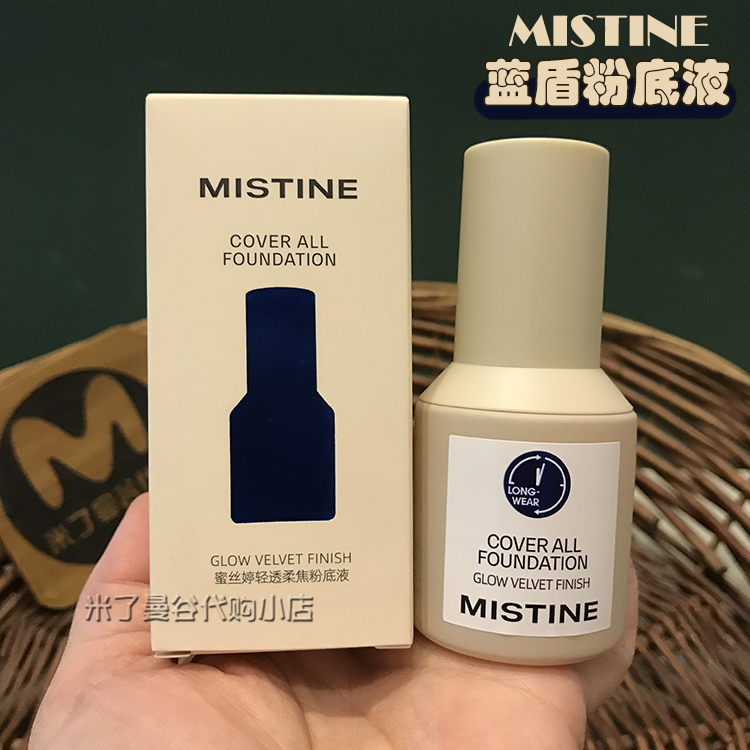 泰国Mistine蓝盾粉底液30g蜜丝婷[中文版]干油皮遮瑕控油保湿持久 彩妆/香水/美妆工具 粉底液/膏 原图主图