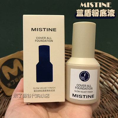 泰国Mistine蓝盾粉底液控油持久