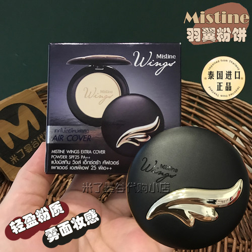 泰国Mistine羽翼粉饼轻薄定妆