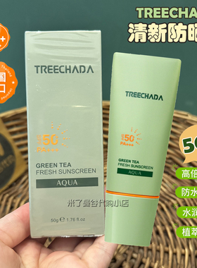 泰国TREECHADA清新防晒霜乳绿茶香50g面部全身体清爽不油学生军训