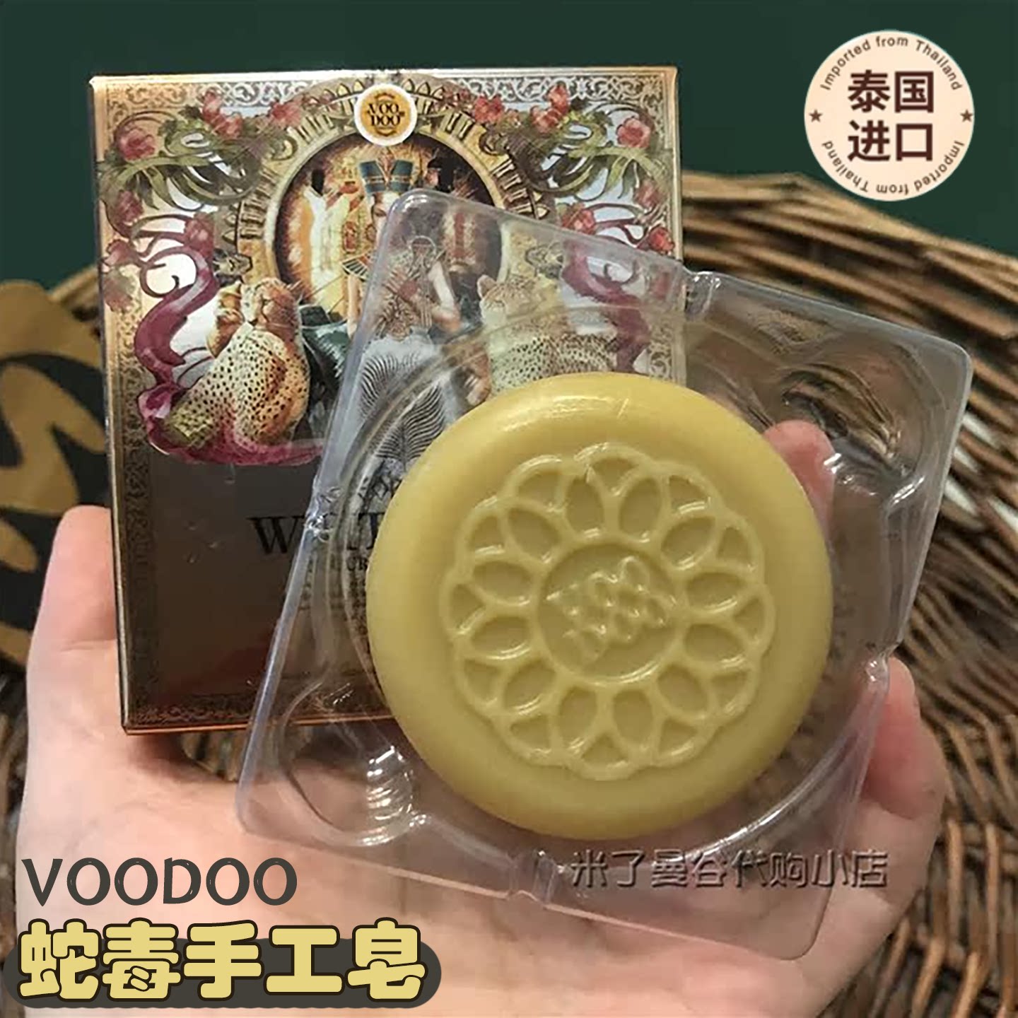 泰国voodoo蛇毒手工皂70g沐朵精油皂清洁清爽肤嫩滑洁面沐浴香皂