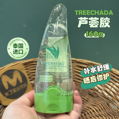 泰国TREECHADA芦荟胶160g补水保湿舒缓泛红修护凝胶晒后修复乳液
