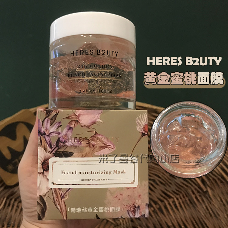 赫瑞丝黄金蜜桃面膜100ml懒人免洗涂抹睡眠面膜晚安舒缓冻膜补水