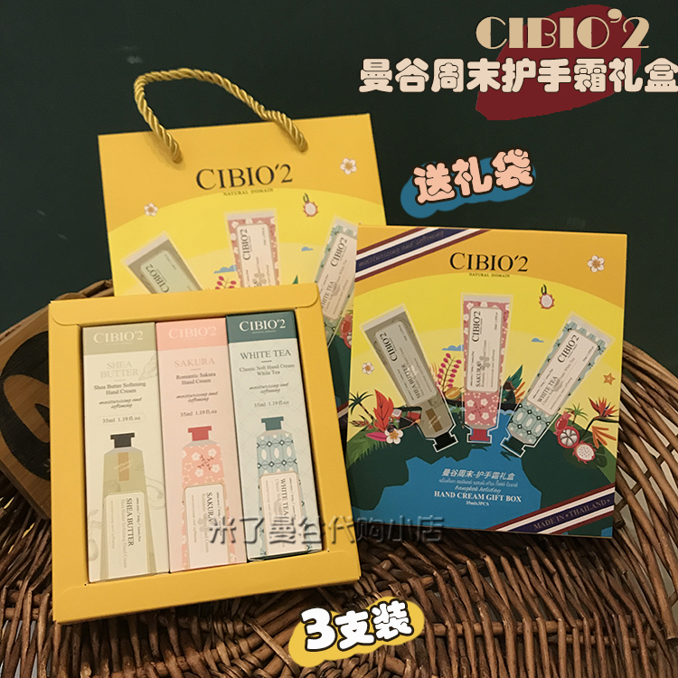 泰国cibio2护手霜3支礼盒套装曼谷周末教师节送伴手礼物保湿滋润