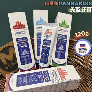 俄罗斯普娜之吻pannakiss无氟牙膏草本成人儿童牙膏清新口气口臭
