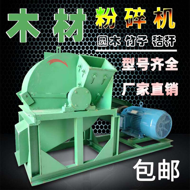 多功能木材粉碎机大型树枝边角料木头破碎机小型食用菌木屑锯末机