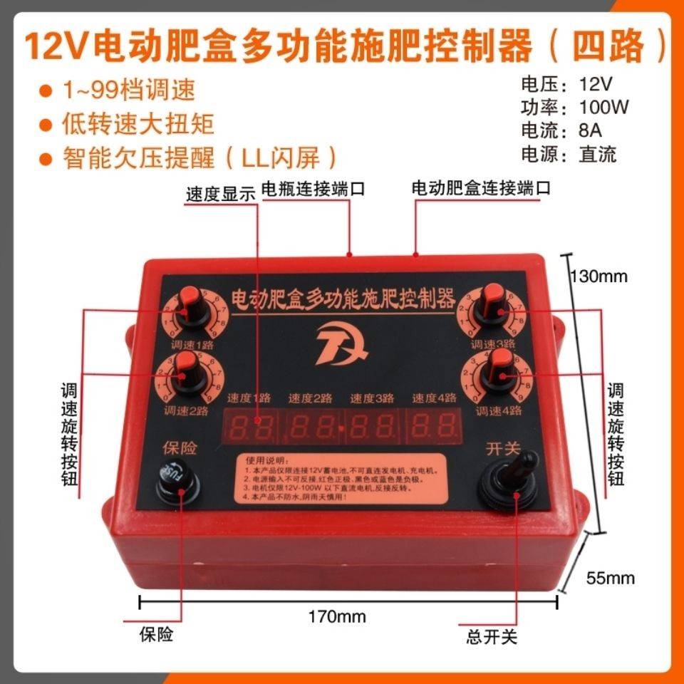 12V旋钮调速器施肥控制器撒肥调速开关直流电机电动肥盒调速器