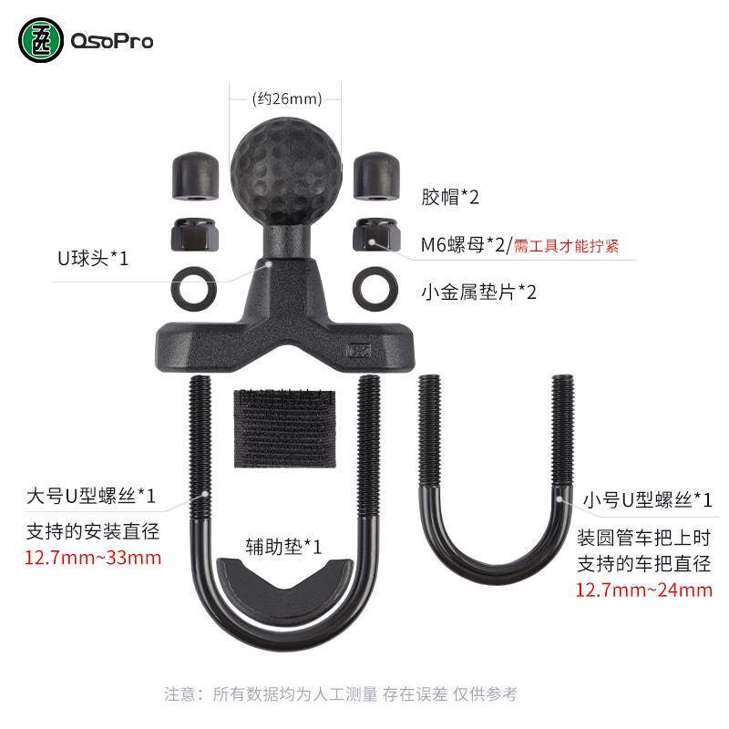 五匹osoproU型变径球头摩托车车把固定底座配件手机支架球头底座