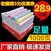 1000页足页针式 电脑打印纸三联二等分二联三等分四联五联发货单