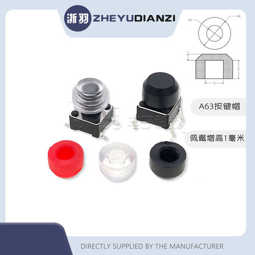 A63轻触开关硅胶按键帽圆形微动