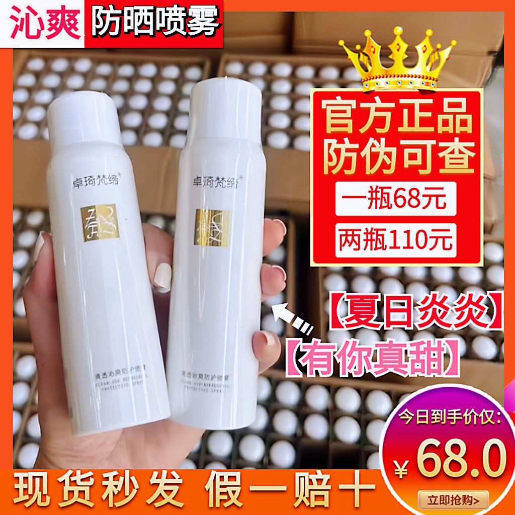 清透沁爽防晒喷雾防紫外线旗舰店图片