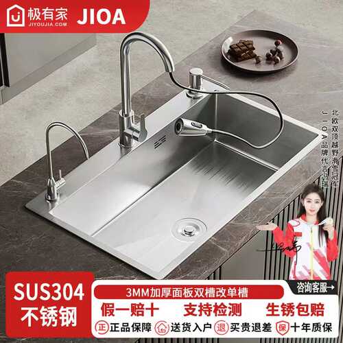 JIOA拉丝SUS304不锈钢双槽改单槽
